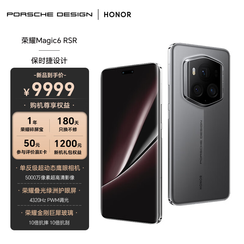 9999 元：荣耀 Magic6 RSR 保时捷设计手机发布，提供冰莓粉、玛瑙灰配色