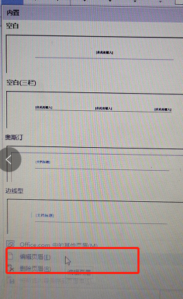 word抬頭怎麼添加