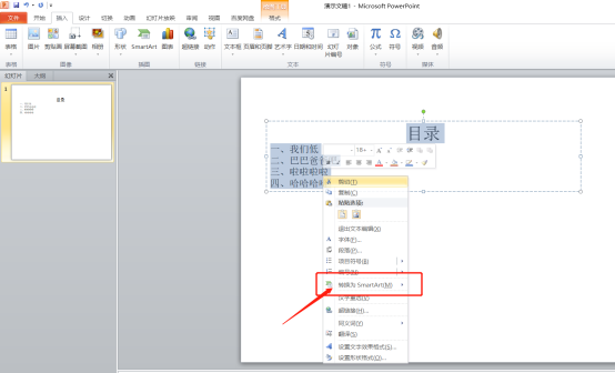 PPT 디렉토리를 만드는 방법