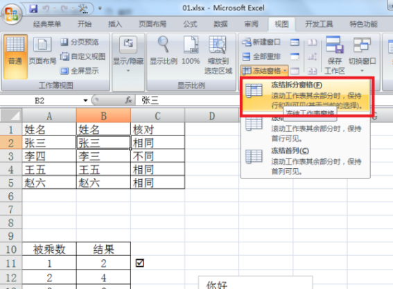 Apa yang anda perlu tahu tentang cara membekukan lajur dalam Excel!