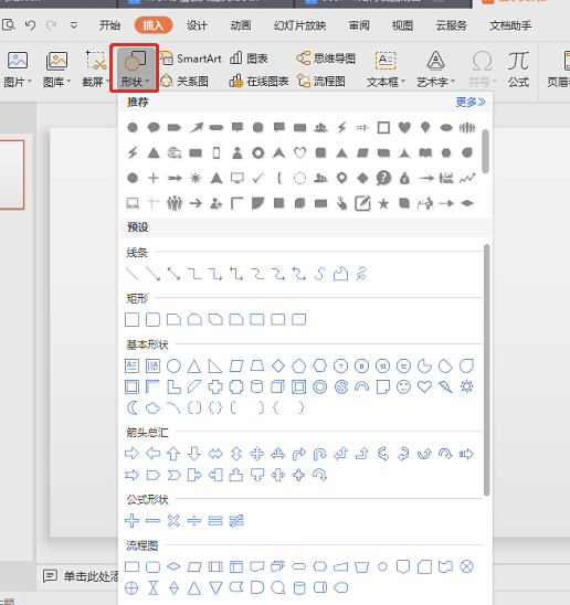 How to draw lines in PPT