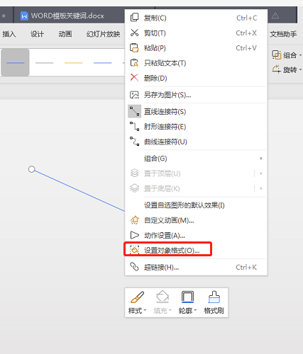 PPTで線を引く方法