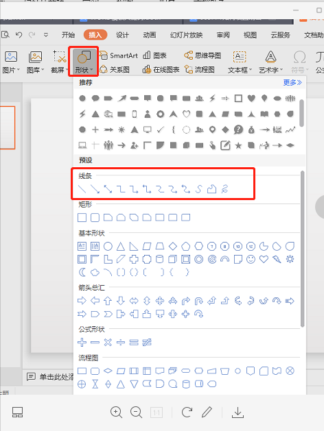 How to draw lines in PPT