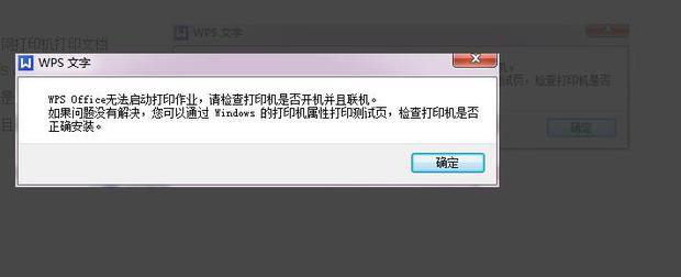 WPS가 프린터 작업을 시작할 수 없으면 어떻게 해야 합니까?