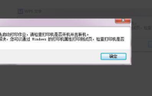 wps无法启动打印机作业怎么办