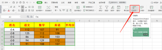 你知道WPS表格行高怎麼設定嗎