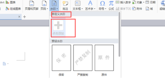 WPS文檔怎麼加浮水印你知道嗎