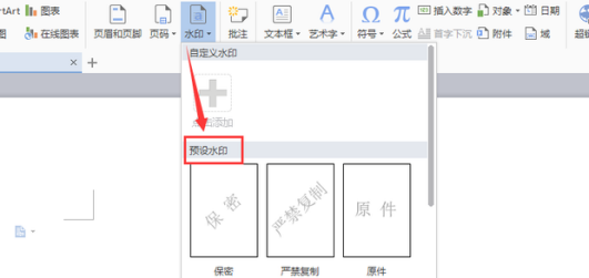 WPS文檔怎麼加浮水印你知道嗎