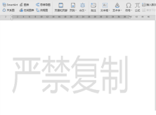 WPS文档怎么加水印你知道吗