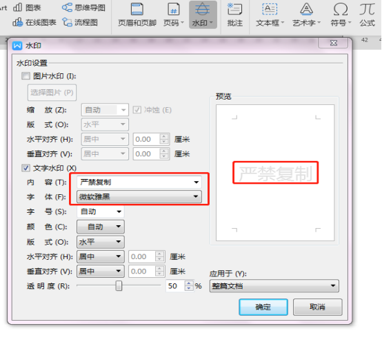 WPS文檔怎麼加浮水印你知道嗎