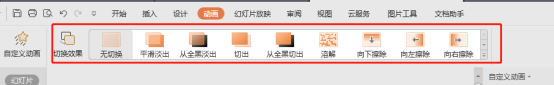 如何设置ppt动图效果