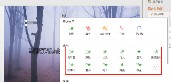 如何设置ppt动图效果