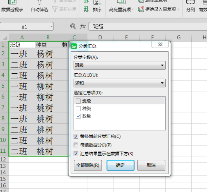 如何把数据在excel分类