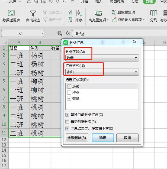 如何把資料在excel中分類