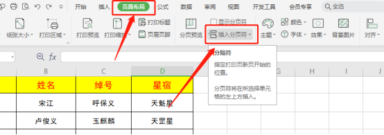 WPS表格分頁怎麼做