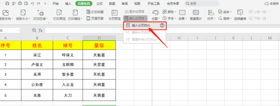 WPS表格分頁怎麼做