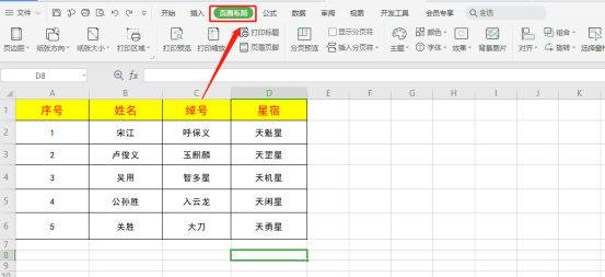 WPS表格分頁怎麼做