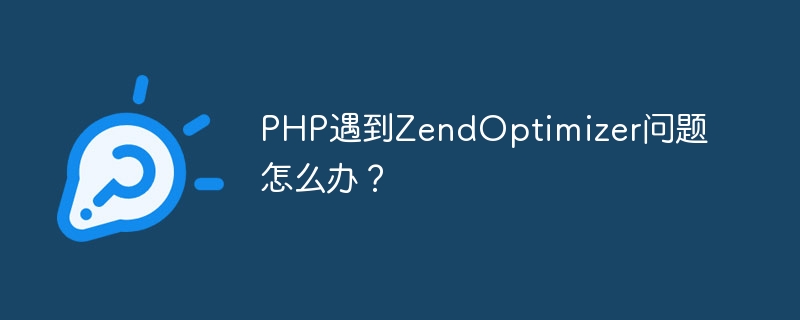 Apakah yang perlu saya lakukan jika PHP menghadapi masalah dengan ZendOptimizer?