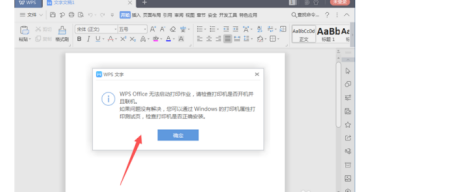 什么原因导致wps office无法启动打印作业