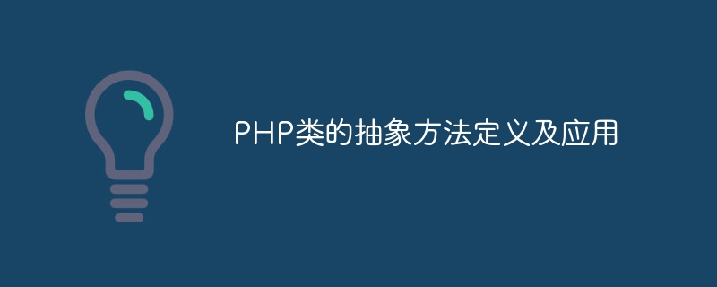 Definition und Anwendung abstrakter Methoden von PHP-Klassen