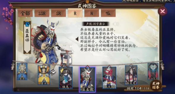 Présentation des points de maître Shikigami Witch Gu Onmyoji