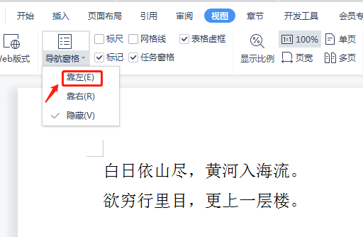 word导航栏怎么显示出来及应用