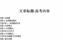 WPS文档怎么添加目录