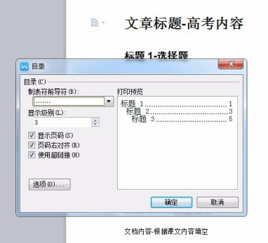 WPS文件怎麼添加目錄