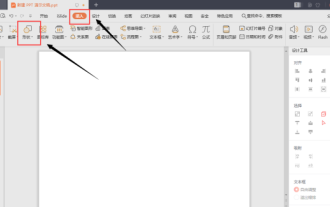 PPT矢印の設定方法