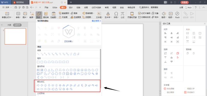 PPT 화살표를 설정하는 방법