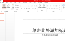 观潮ppt如何制作