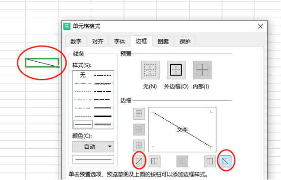 WPS テーブルにスラッシュを作成する方法