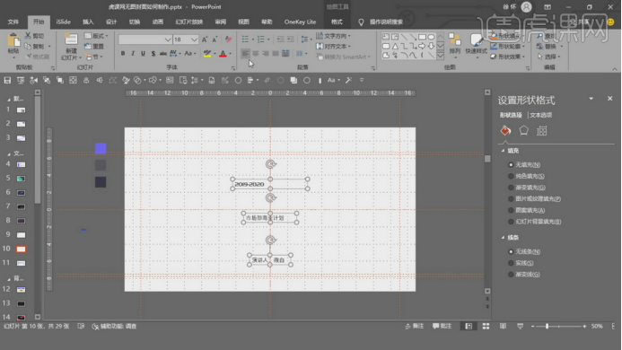 ppt写真を使わずに表紙を作る方法