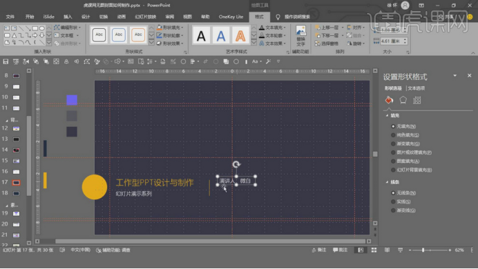 ppt写真を使わずに表紙を作る方法