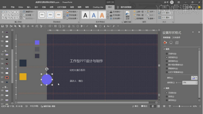 ppt写真を使わずに表紙を作る方法