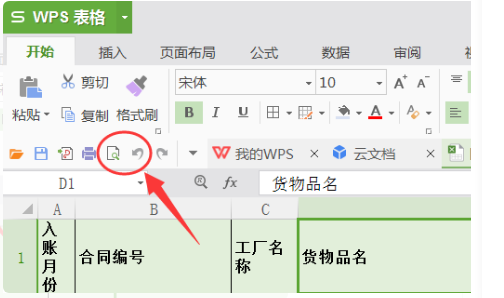 WPS印刷領域の点線を調整する方法