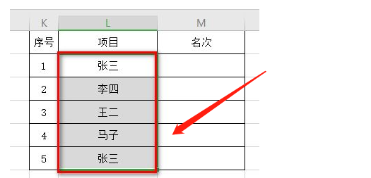 wps刪除重複項怎麼操作