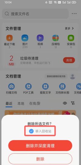 「QQ Browser」で削除したファイルを復元する方法