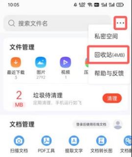 「QQ Browser」で削除したファイルを復元する方法