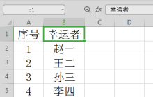 excel抽奖小程序如何制作