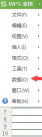 WPS表格怎么筛选数据