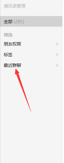 Comment vérifier combien de groupes vous avez rejoint dans WeChat