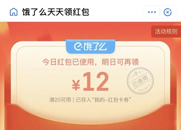 《餓了麼》掃碼領紅包圖片2024