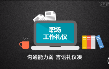 礼仪ppt如何制作