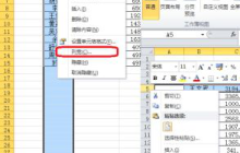 excel使用基础教程