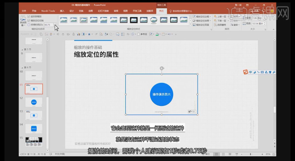 How to set ppt zoom positioning