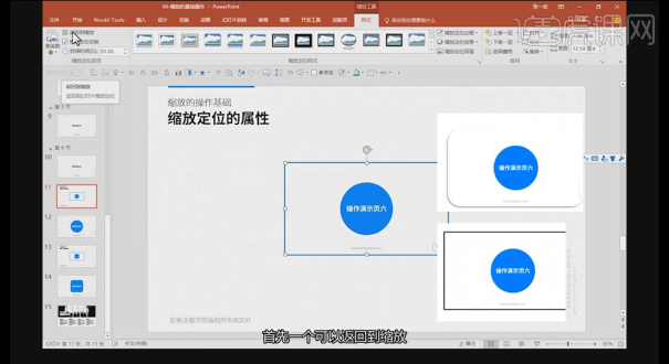 Comment définir le positionnement du zoom ppt