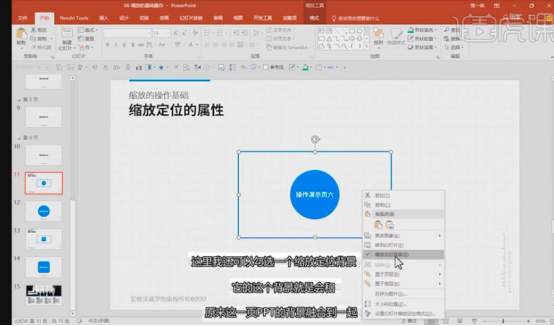 PPT ズーム位置を設定する方法