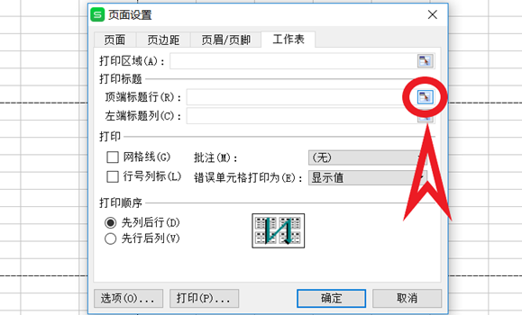 wps表格入門基礎教程