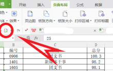 wps表格入门基础教程